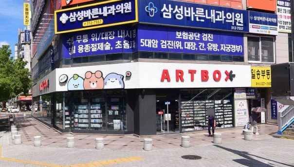 [事後免税店]ARTBOX（アートボックス）・テグチルゴク（大邱漆谷）店
