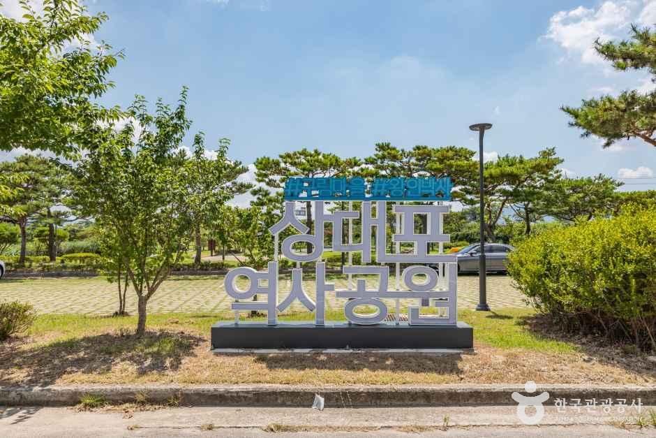 상대포역사공원