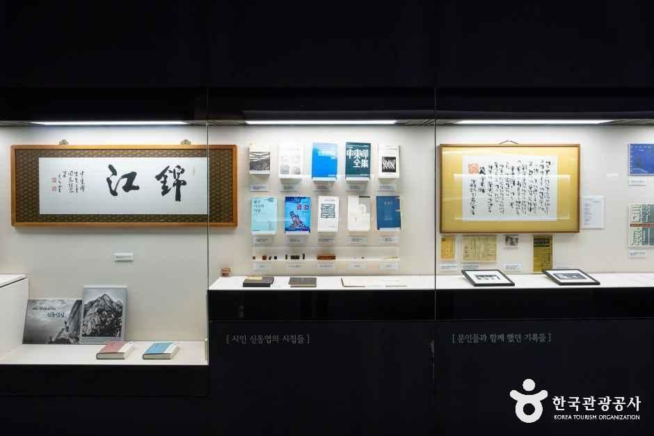 신동엽 문학관