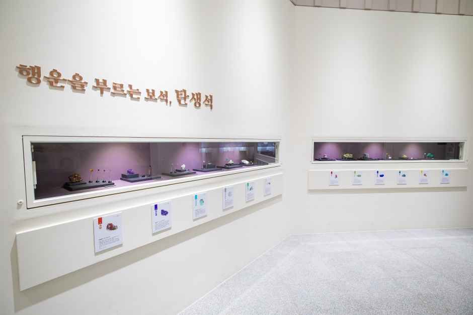 보석박물관