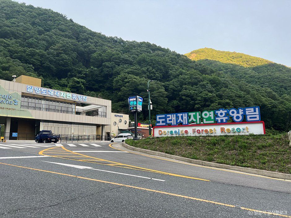 밀양 도래재 자연휴양림