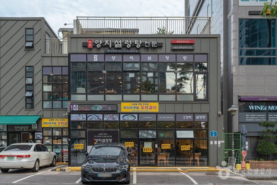 마포양지설렁탕