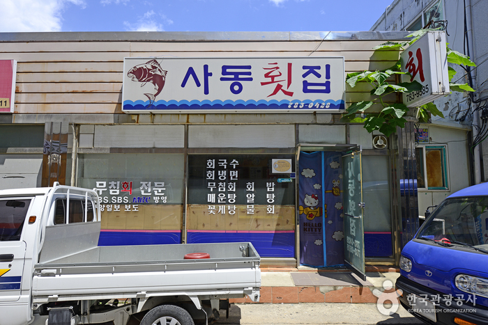 沙洞刺身店
