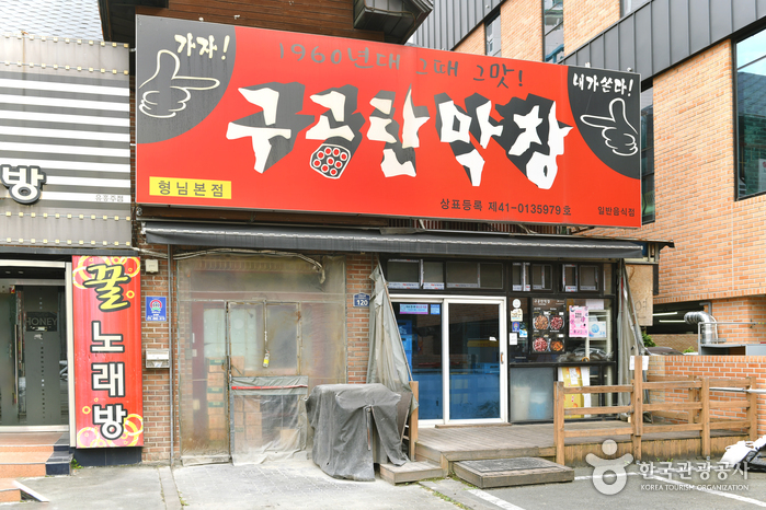 구공탄막창 본점 - 대구광역시 서구 - 가볼만한곳 - 관광지랭킹