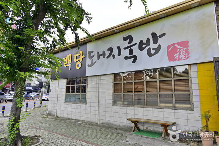 수백당 김해본점