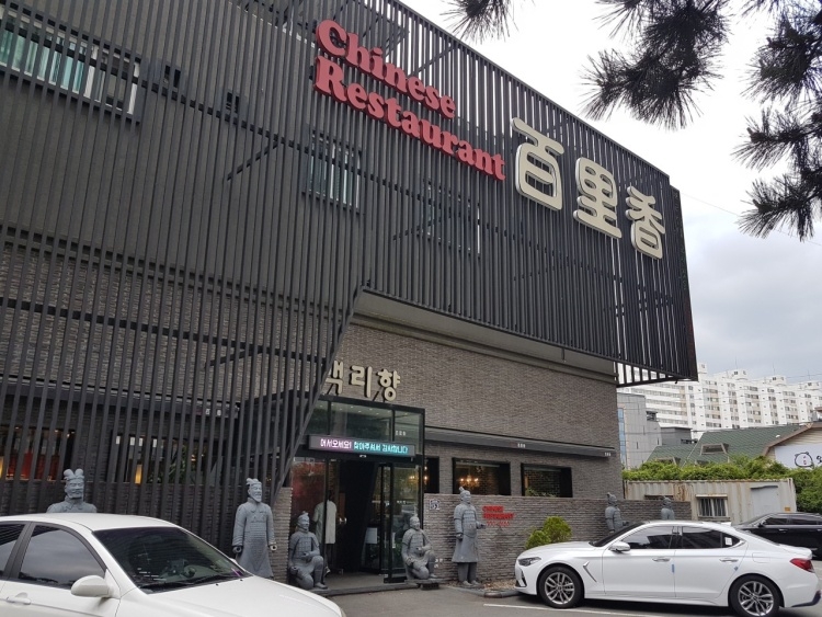백리향 황성본점