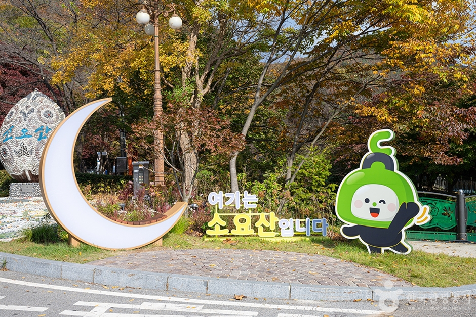 소요산국민관광지