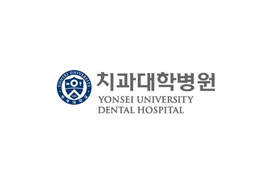 연세대학교 치과대학병원_대표로고