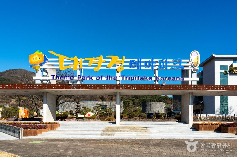Tripitaka Koreana Theme Park