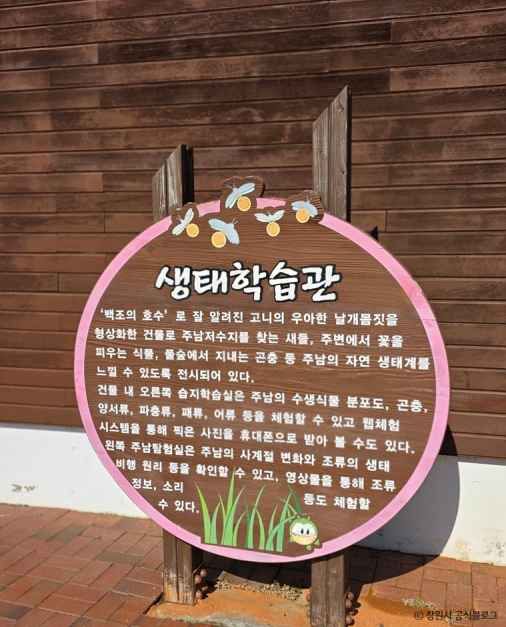 창원_주남저수지 생태학습관 (3).jpg