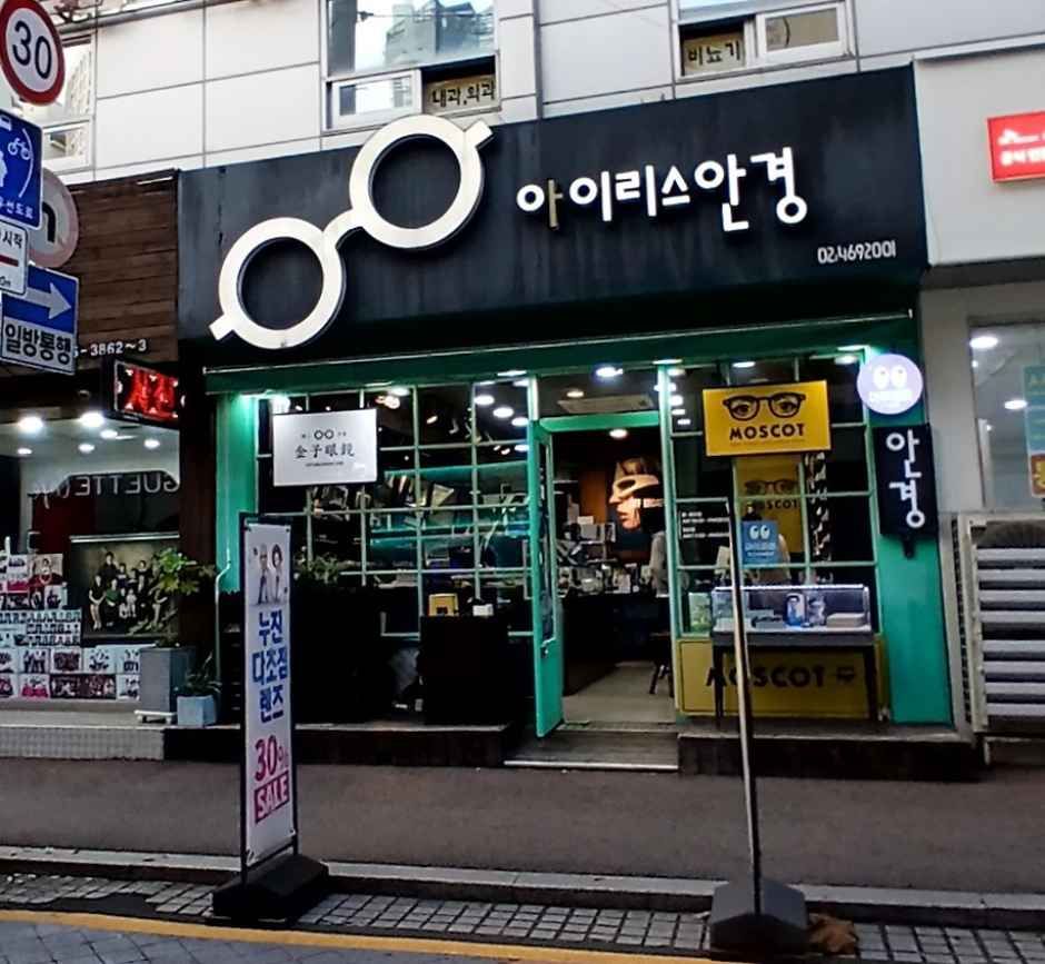 [事后免税店]IRIS glasses