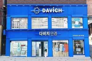 다비치안경 신촌기차역점