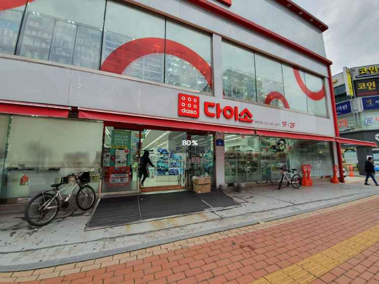 다이소 평택역점