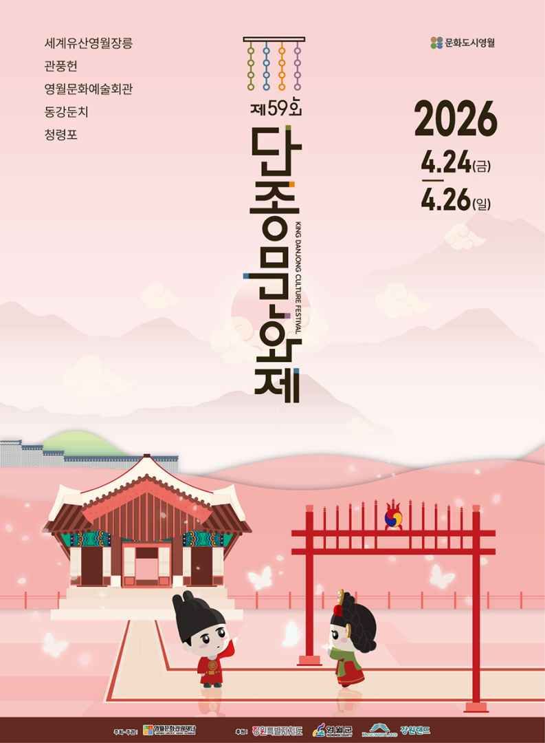 Danjong Culture Festival