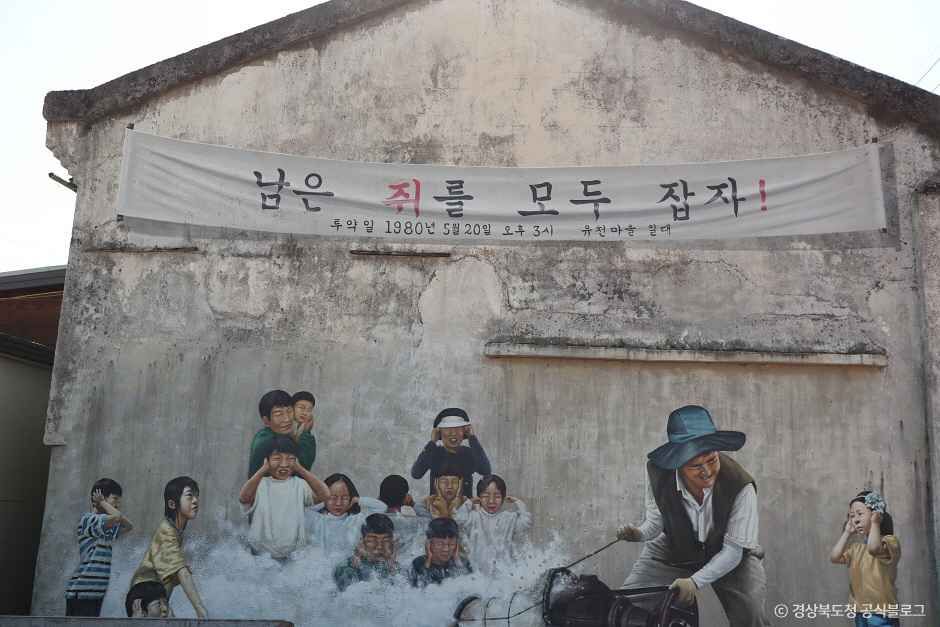 유천문화마을