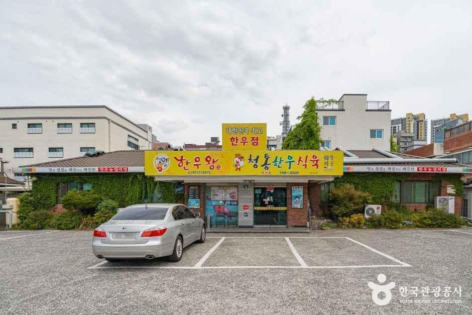 전국 맛집 청통한우식육식당