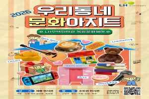 우리동네 문화아지트 : LH주택전시관 복합문화행사