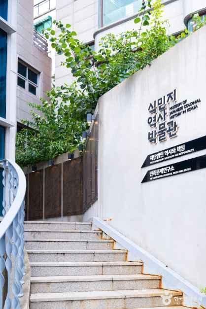 식민지역사박물관