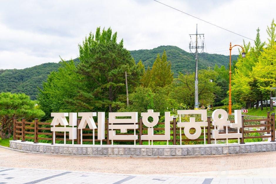 직지문화공원