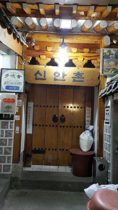 新安村