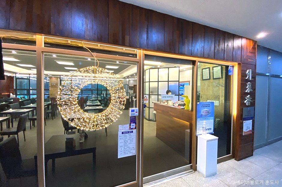 外来香 ソウル大店