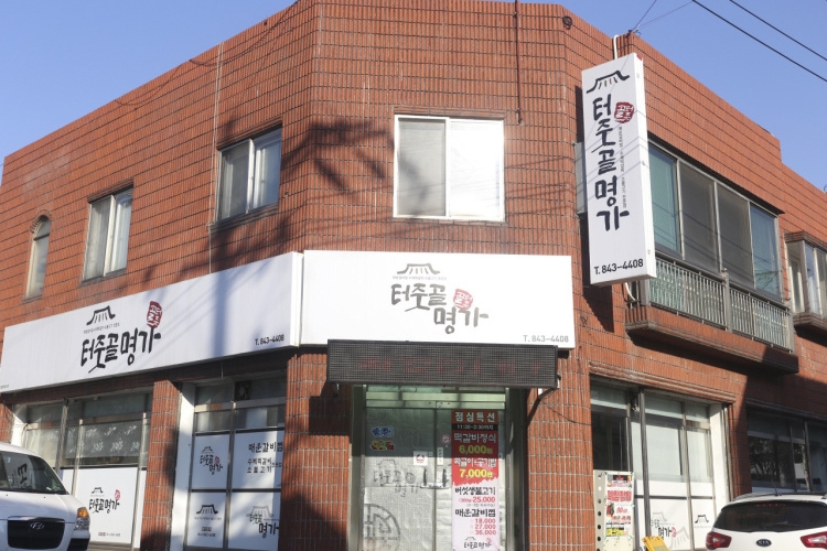土神谷名家