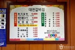 대전갈비집 (4)