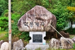 덕동계곡 (10)