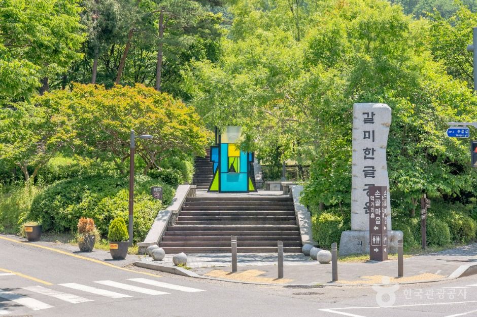 カルミハングル公園