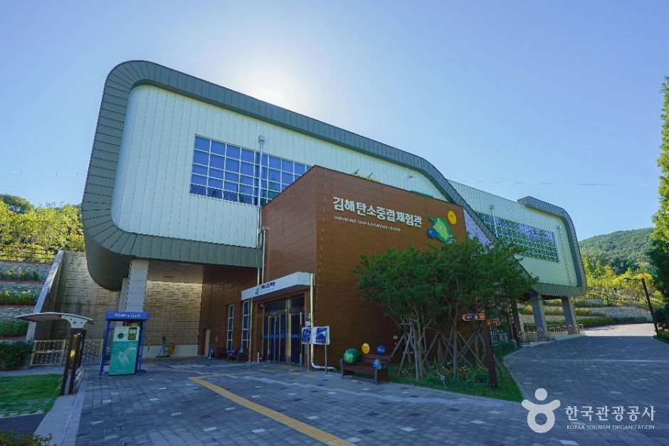 김해탄소중립체험관