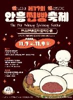 2025 안흥찐빵축제 포스터