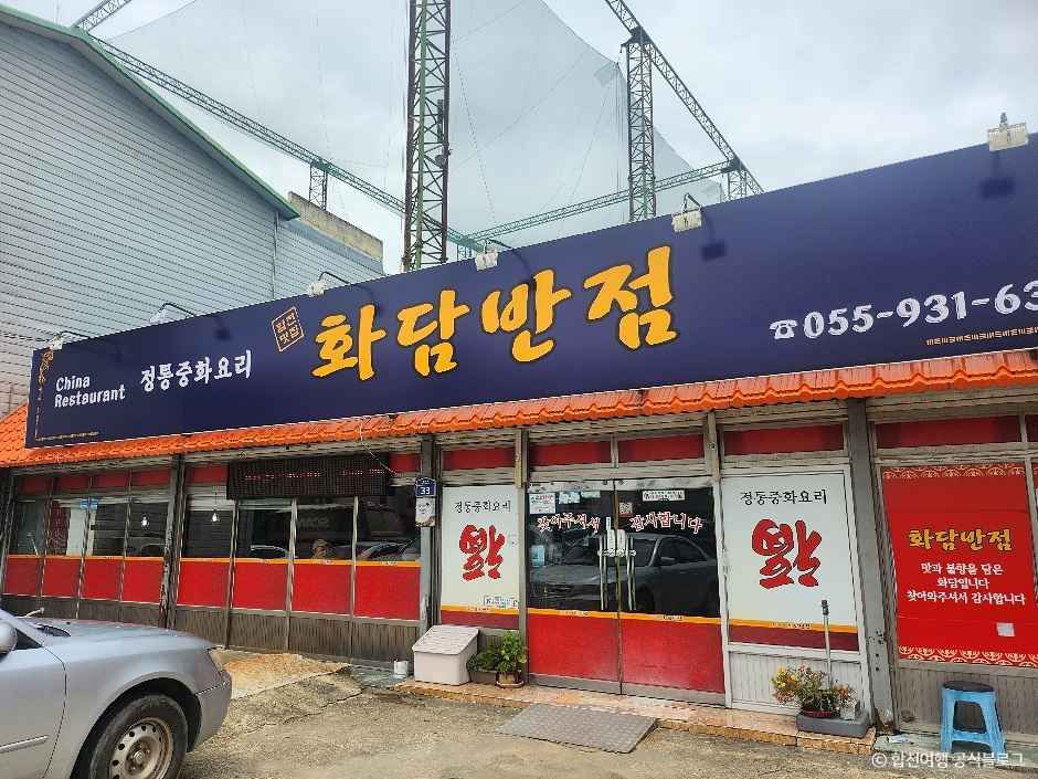 花潭飯店