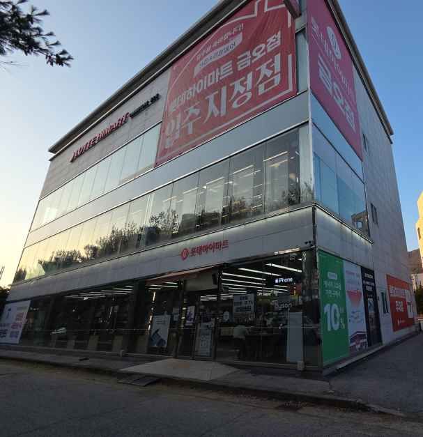 [事後免税店] ロッテハイマート・クモ（金梧）店