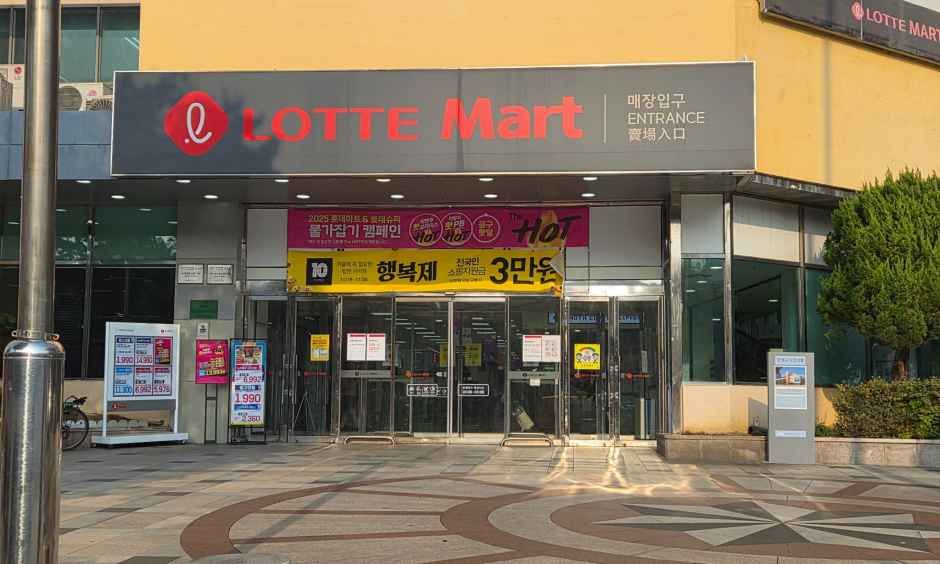 [事后免税店]乐天Hi-Mart延寿店