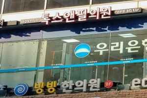톡스앤필의원 강남
