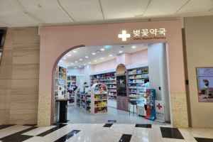 벚꽃약국 IFC몰점