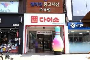 다이소 수유본점