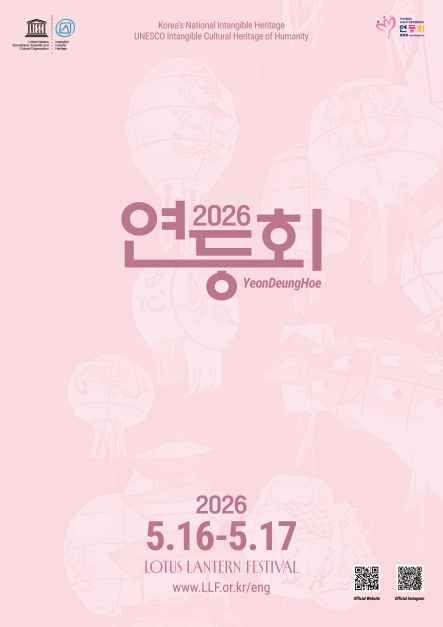 2026 연등회 포스터.jpg