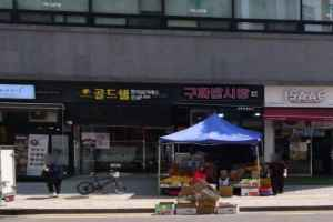 골드쉘 은평점