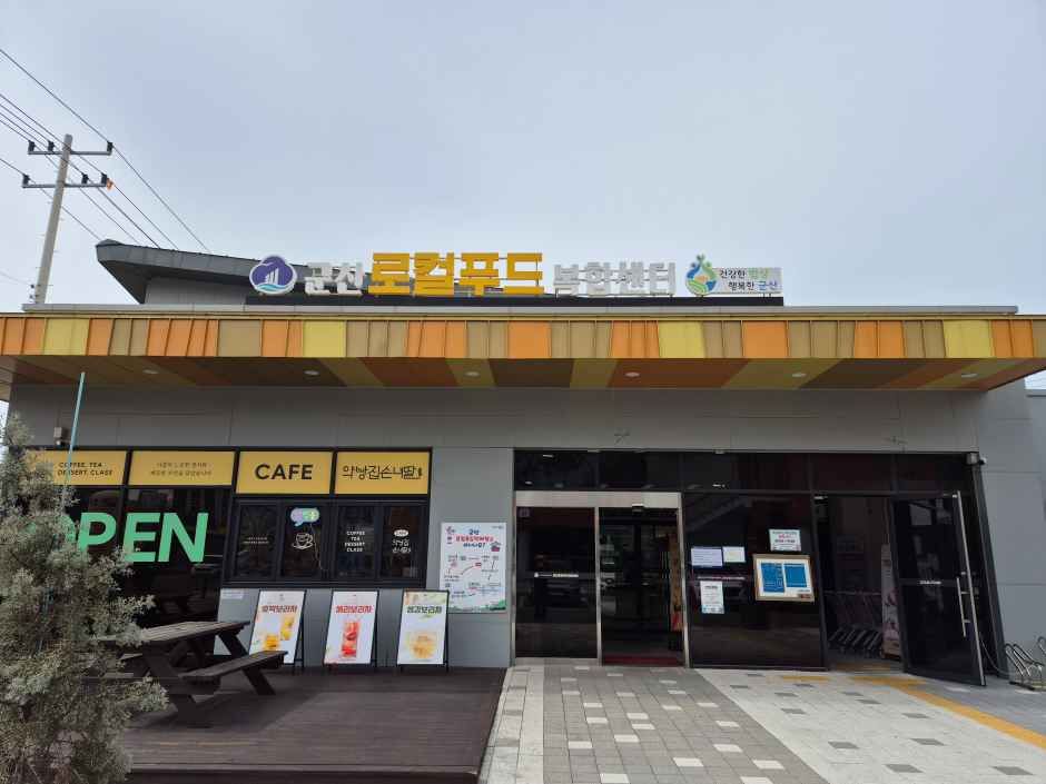 群山ローカルフード複合センター
