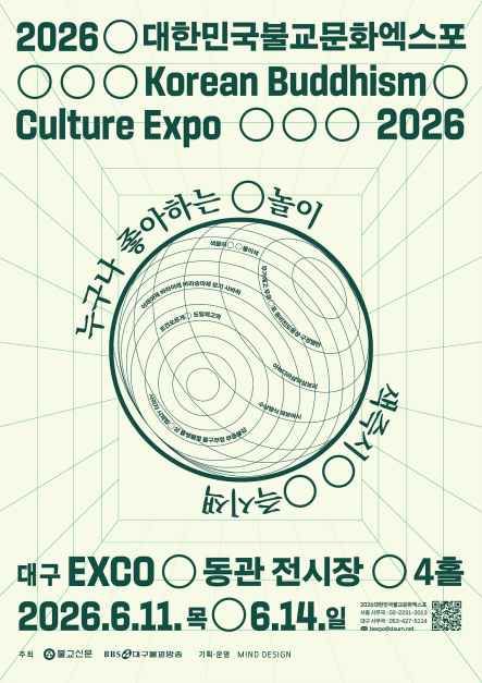 2026韩国佛教文化博览会