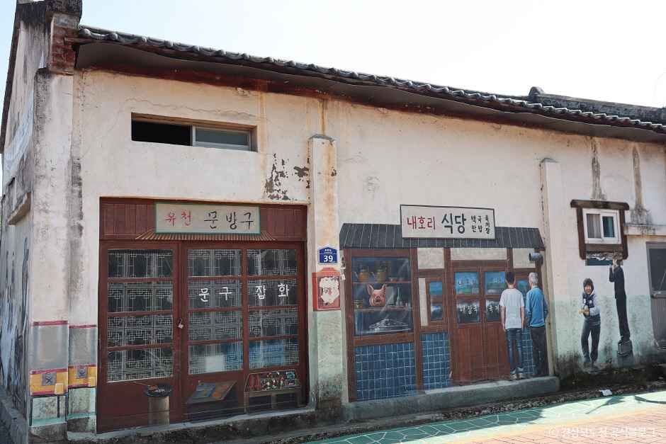 유천문화마을