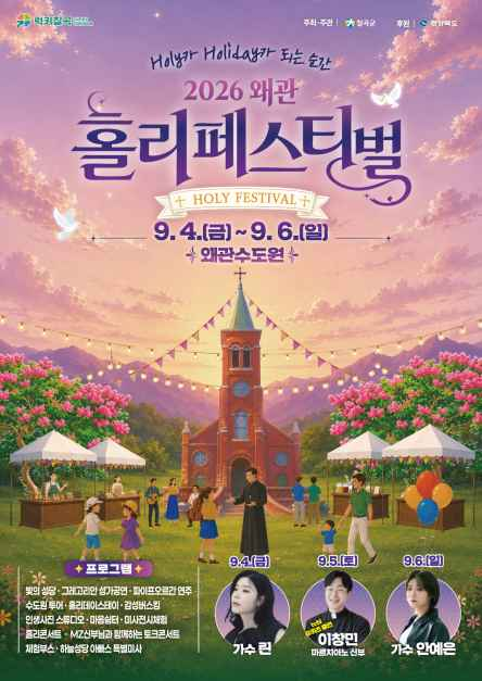 왜관 홀리 페스티벌 사진 6
