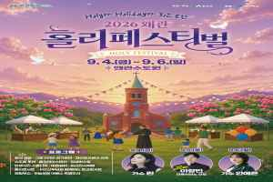 2026 왜관 홀리 페스티벌 포스터.png