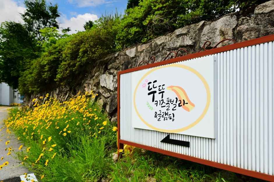 뚜뚜키즈풀빌라&글램핑 사진 6