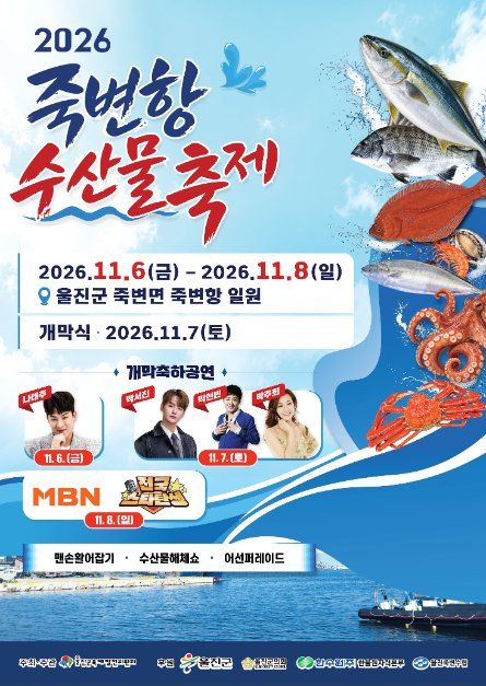 죽변항 수산물축제 행사 이미지