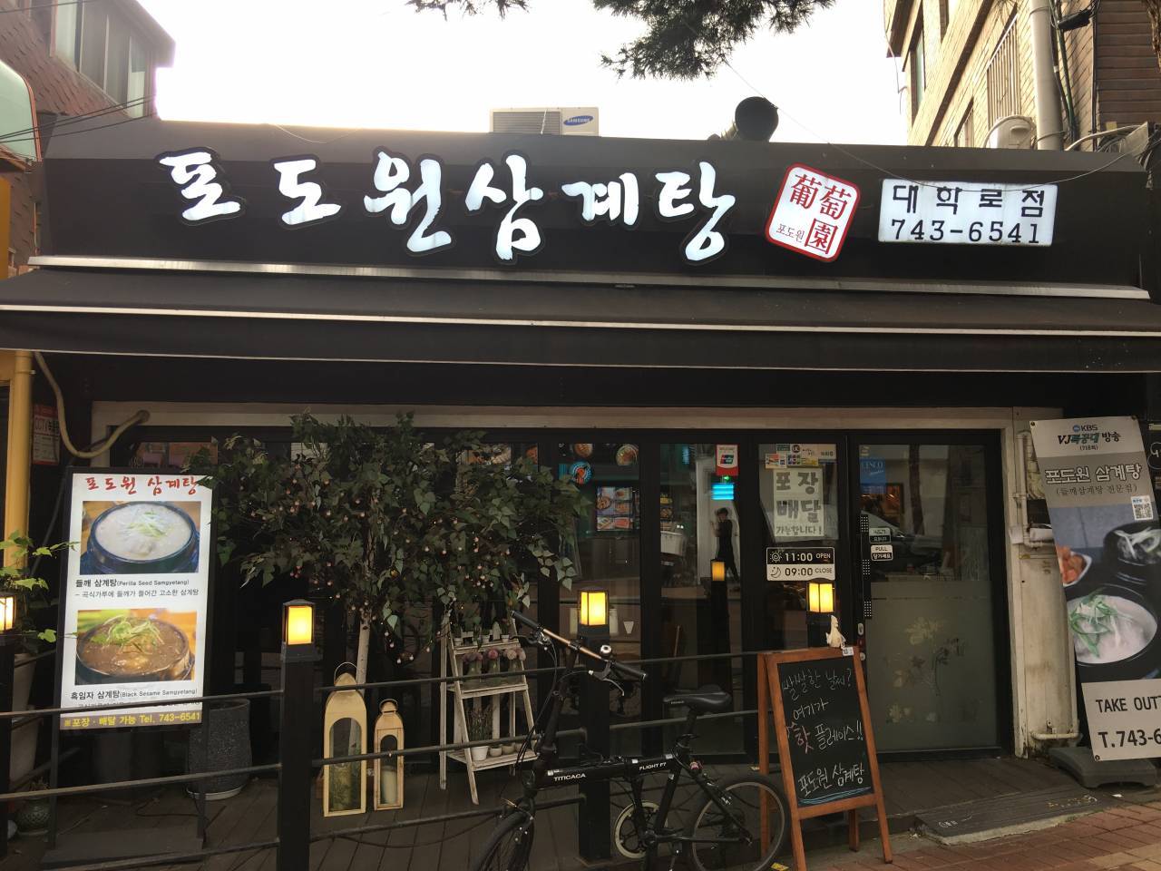 葡萄园参鸡汤