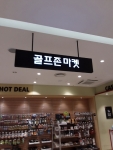 Golfzon Market - Lotte Paju Branch