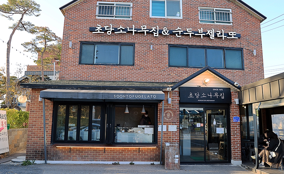 スンドゥブジェラート1号店