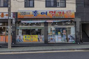 영등포 신길동 홍어거리 사진 3